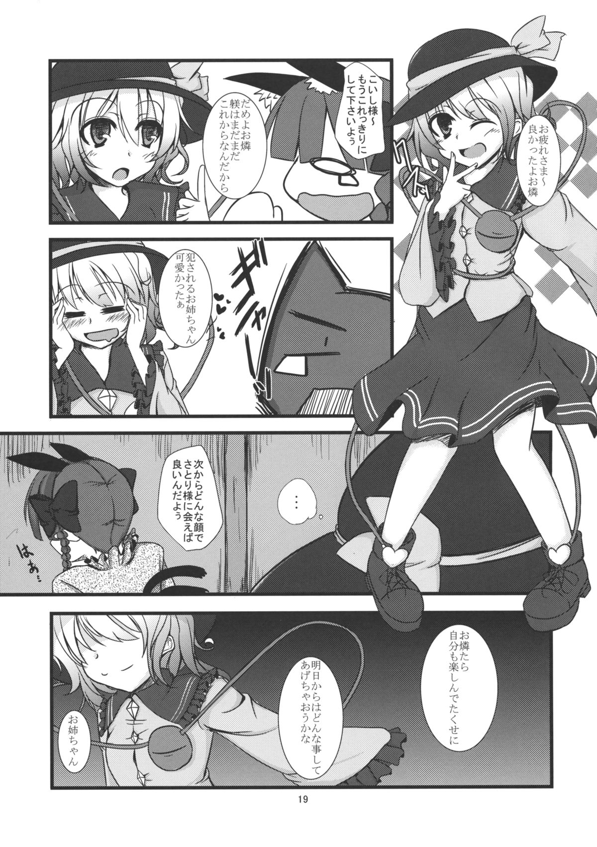(例大祭7) [銀色ノエル (ゆーま)] にゃとり様のしつけ方 (東方Project)