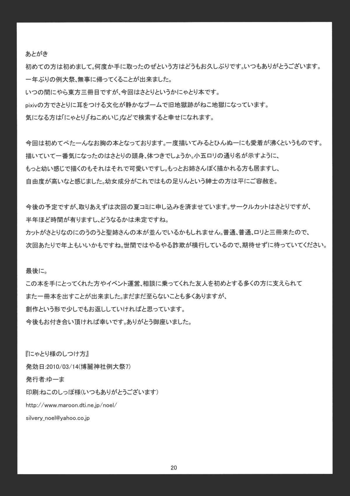 (例大祭7) [銀色ノエル (ゆーま)] にゃとり様のしつけ方 (東方Project)