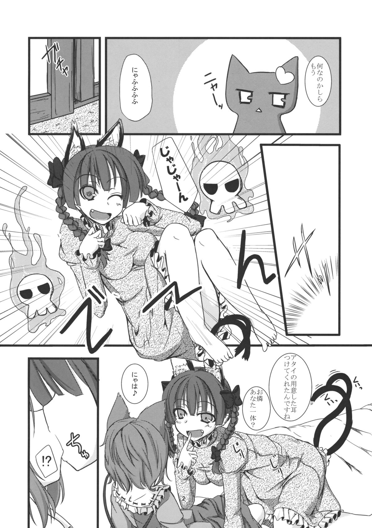 (例大祭7) [銀色ノエル (ゆーま)] にゃとり様のしつけ方 (東方Project)