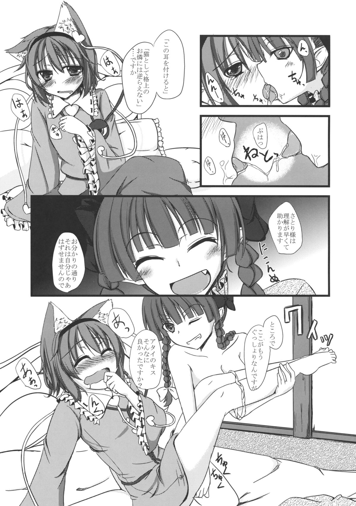 (例大祭7) [銀色ノエル (ゆーま)] にゃとり様のしつけ方 (東方Project)