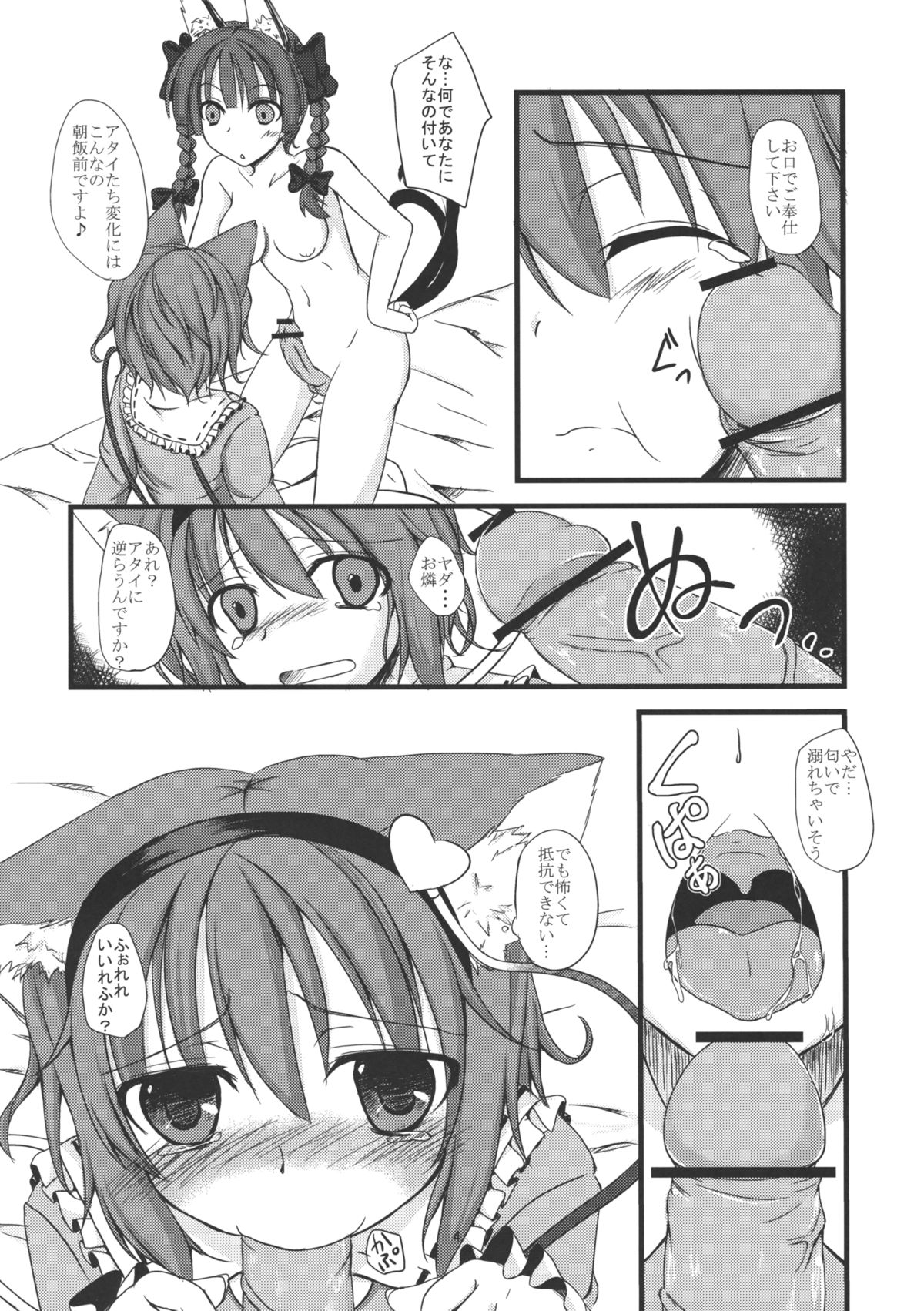 (例大祭7) [銀色ノエル (ゆーま)] にゃとり様のしつけ方 (東方Project)