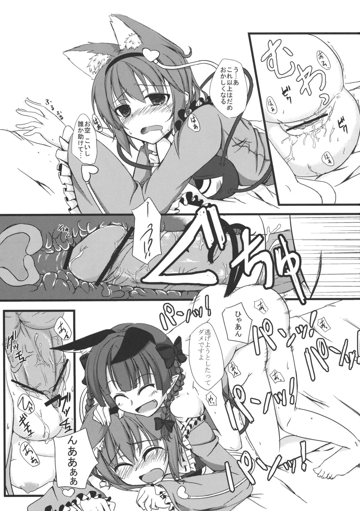 (例大祭7) [銀色ノエル (ゆーま)] にゃとり様のしつけ方 (東方Project)