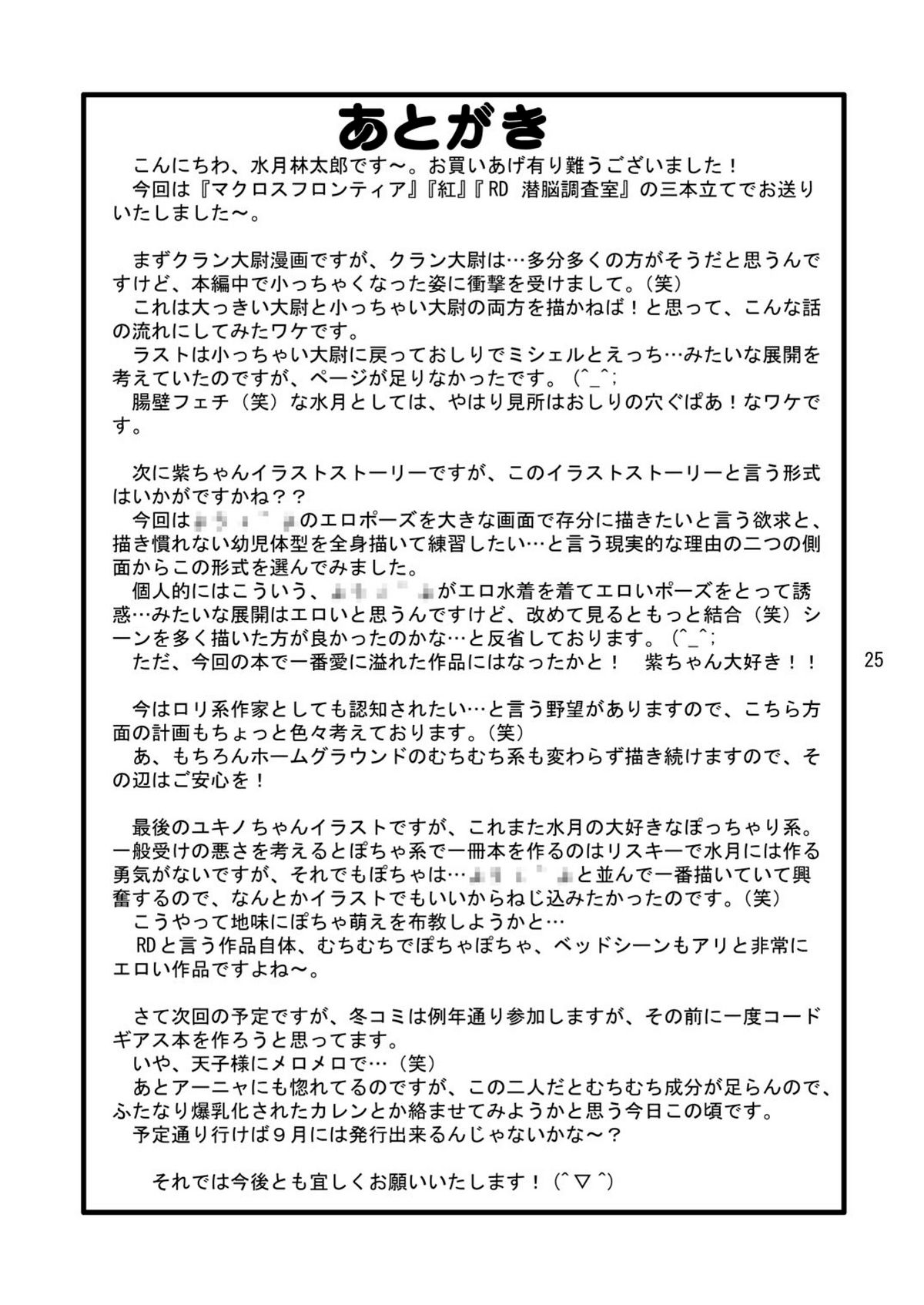 (C74) [Acid Noel (水月林太郎)] むちぷにっぱらだいす! (マクロスFRONTIER)