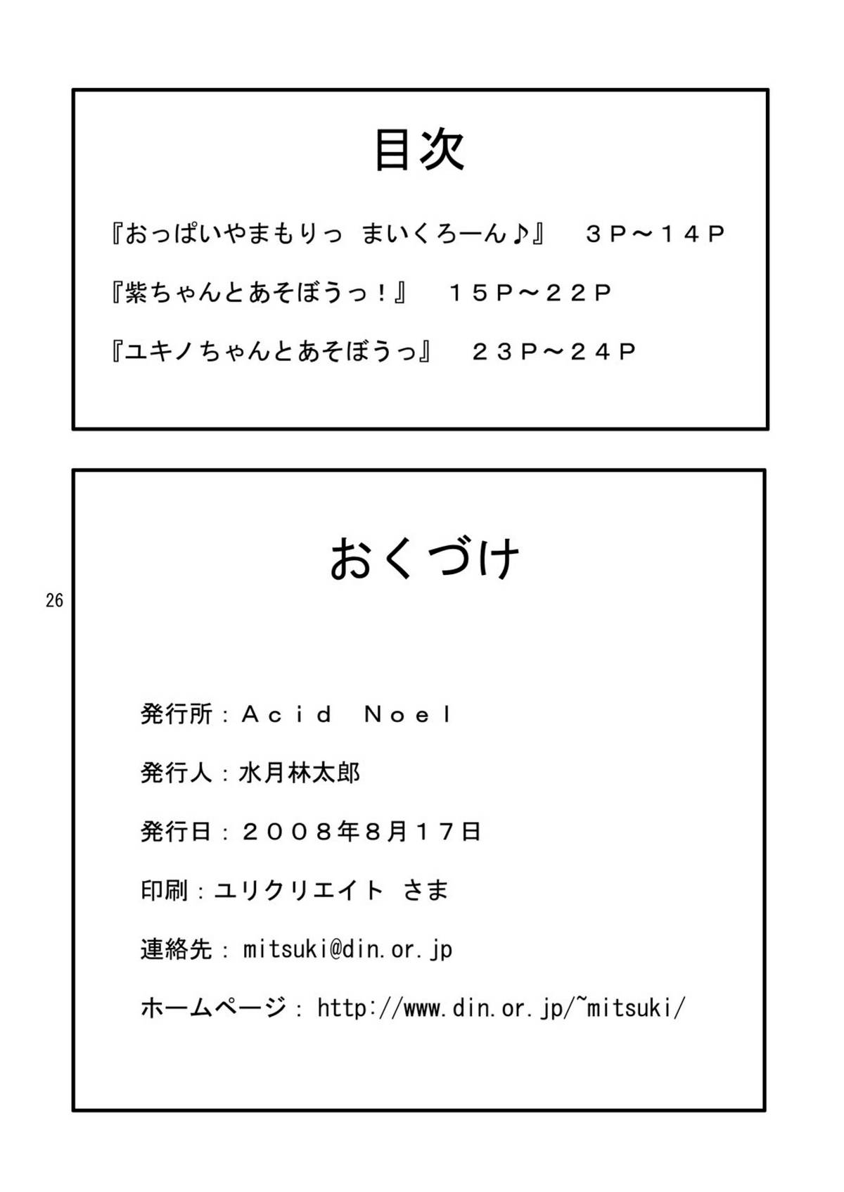 (C74) [Acid Noel (水月林太郎)] むちぷにっぱらだいす! (マクロスFRONTIER)