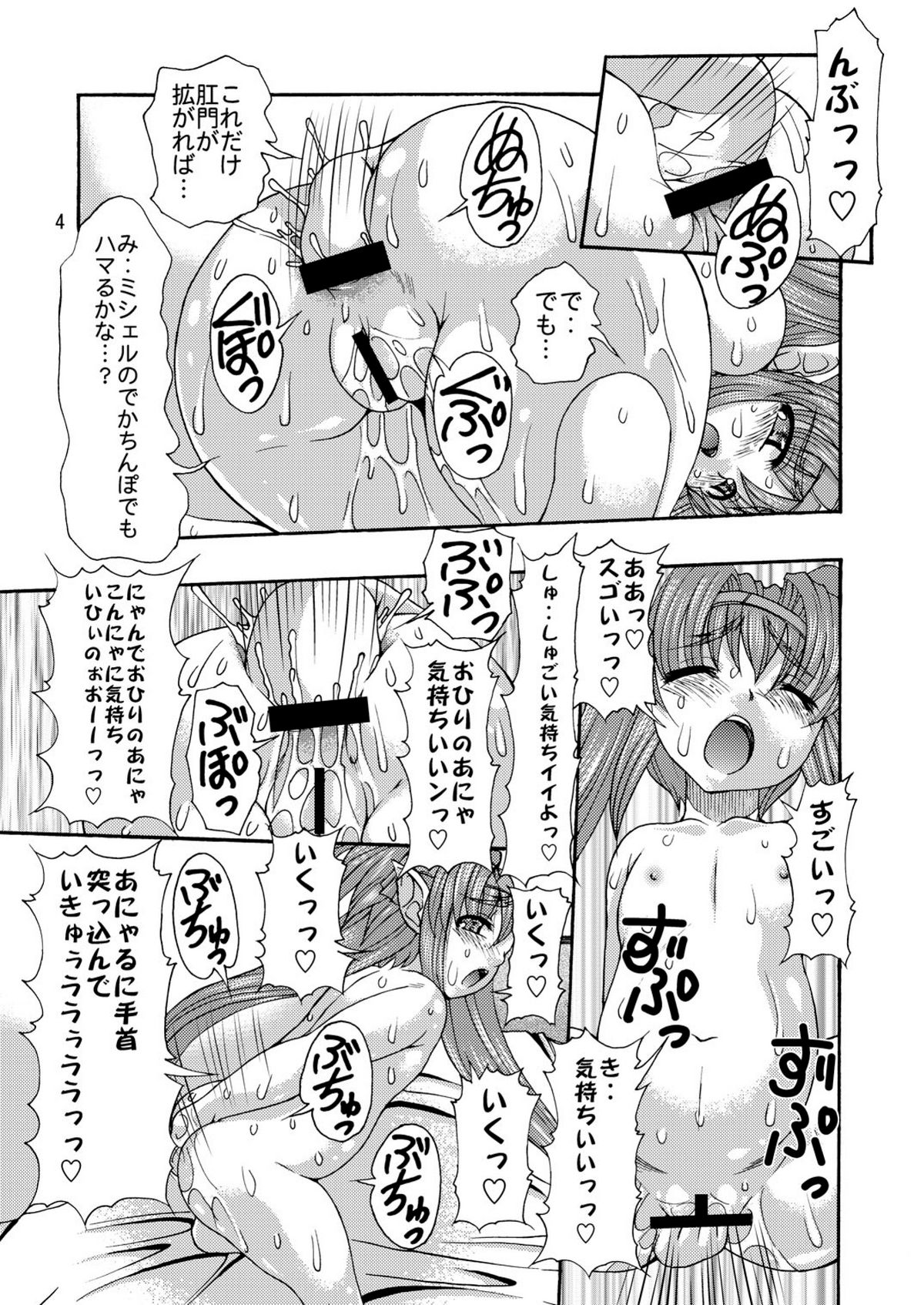 (C74) [Acid Noel (水月林太郎)] むちぷにっぱらだいす! (マクロスFRONTIER)