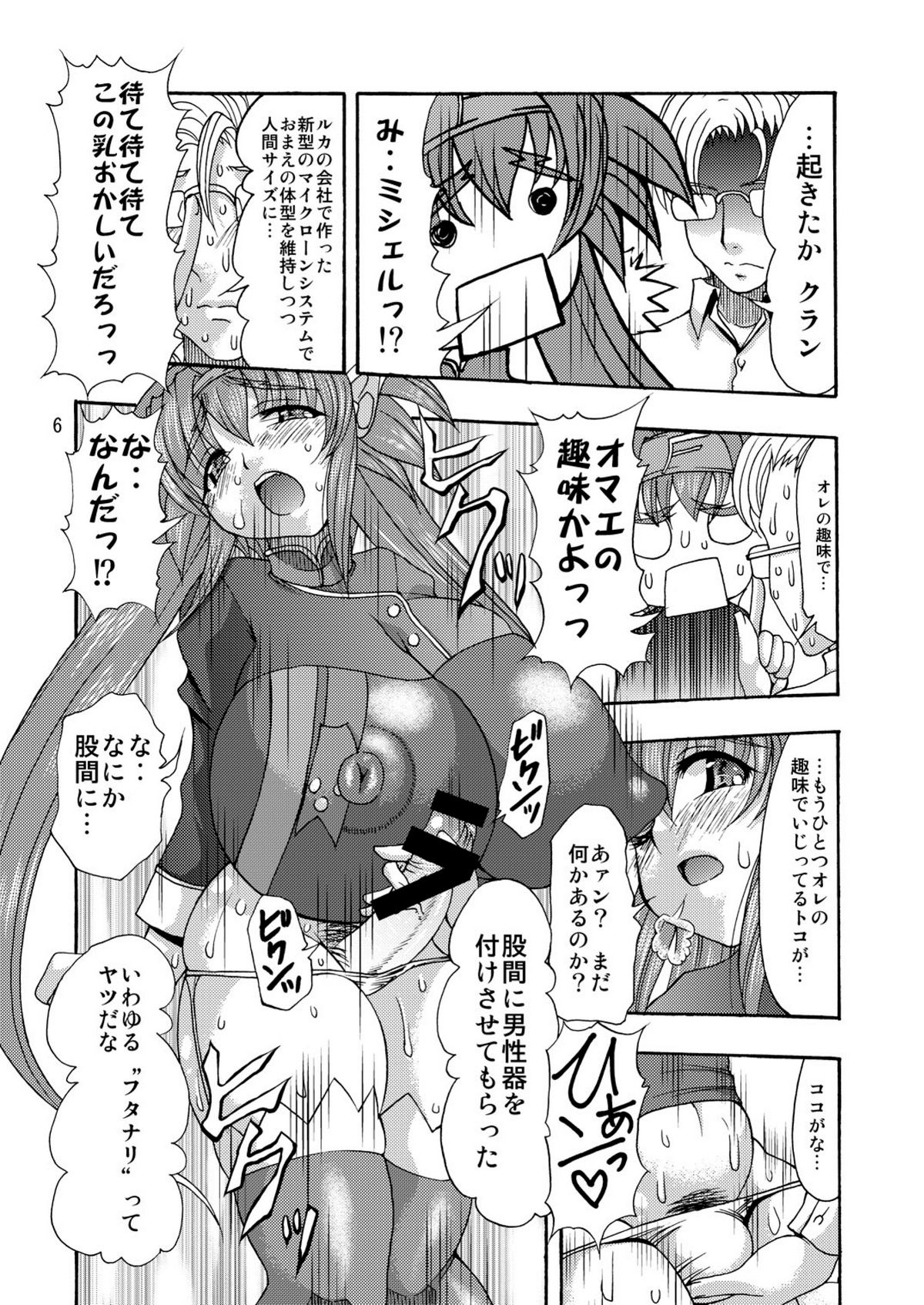 (C74) [Acid Noel (水月林太郎)] むちぷにっぱらだいす! (マクロスFRONTIER)
