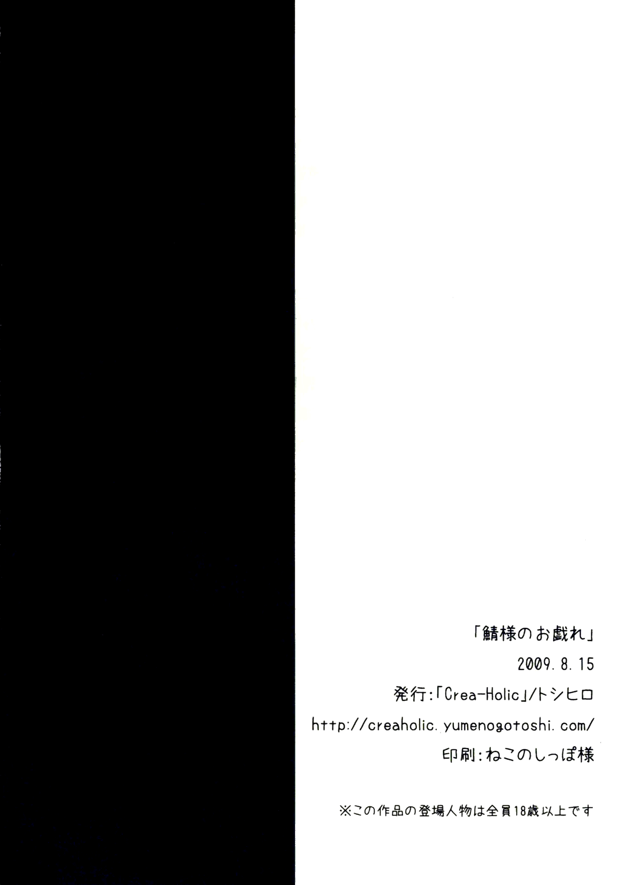 (C76) [Crea-Holic (トシヒロ)] 鯖様のお戯れ (うみねこのなく頃に) [英訳]