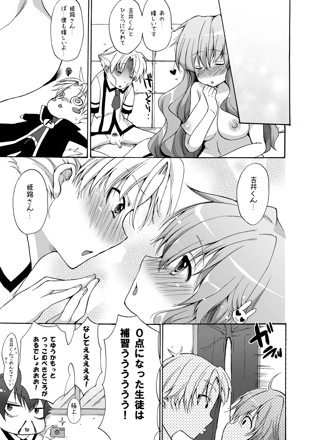 (COMIC1☆4) [Pannacotta (宵野コタロー)] バカとテストと性感獣 (バカとテストと召喚獣)