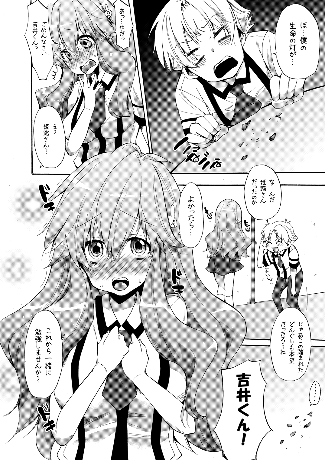 (COMIC1☆4) [Pannacotta (宵野コタロー)] バカとテストと性感獣 (バカとテストと召喚獣)