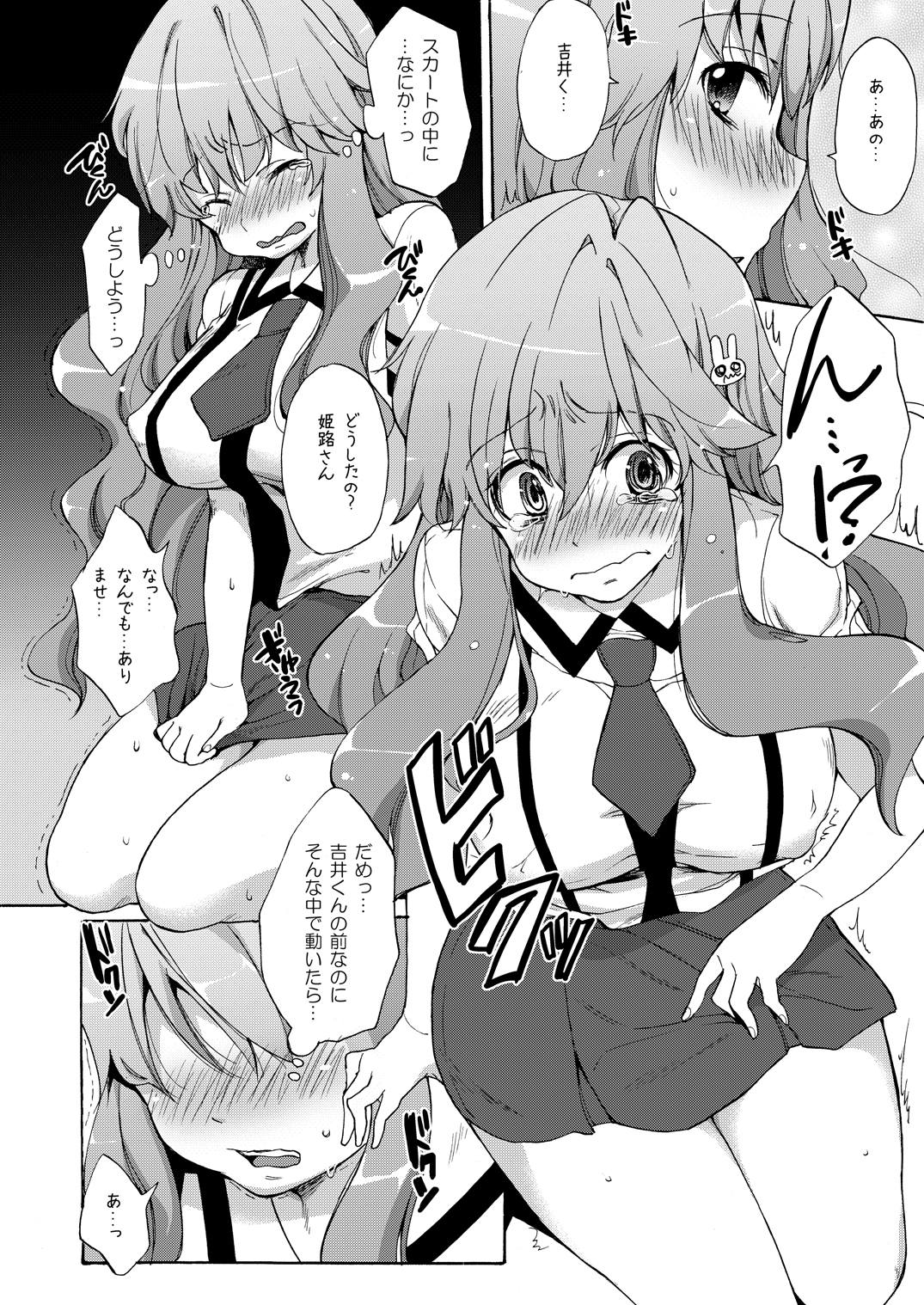 (COMIC1☆4) [Pannacotta (宵野コタロー)] バカとテストと性感獣 (バカとテストと召喚獣)