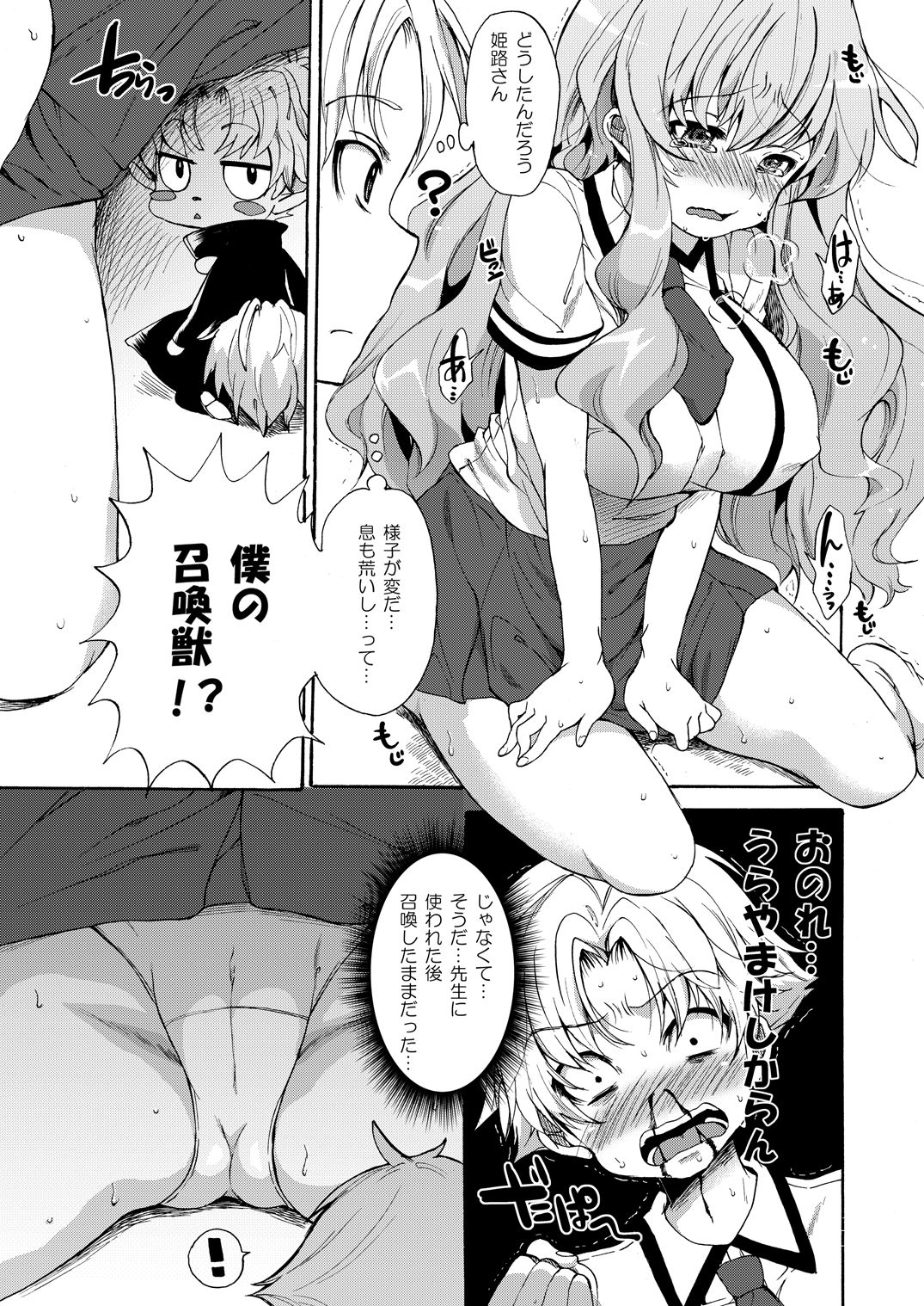 (COMIC1☆4) [Pannacotta (宵野コタロー)] バカとテストと性感獣 (バカとテストと召喚獣)