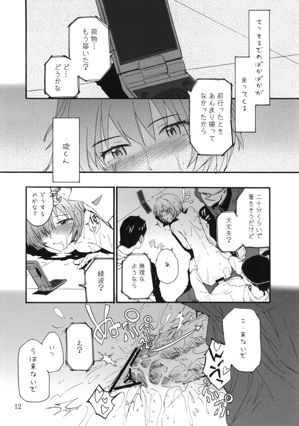 (COMIC1☆4) [furuike (スミヤ)] A CORNER OF ABSOLUTE ZERO (新世紀エヴァンゲリオン)