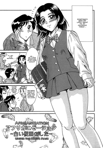アフリカニゼーション ~白い仮面のした~
