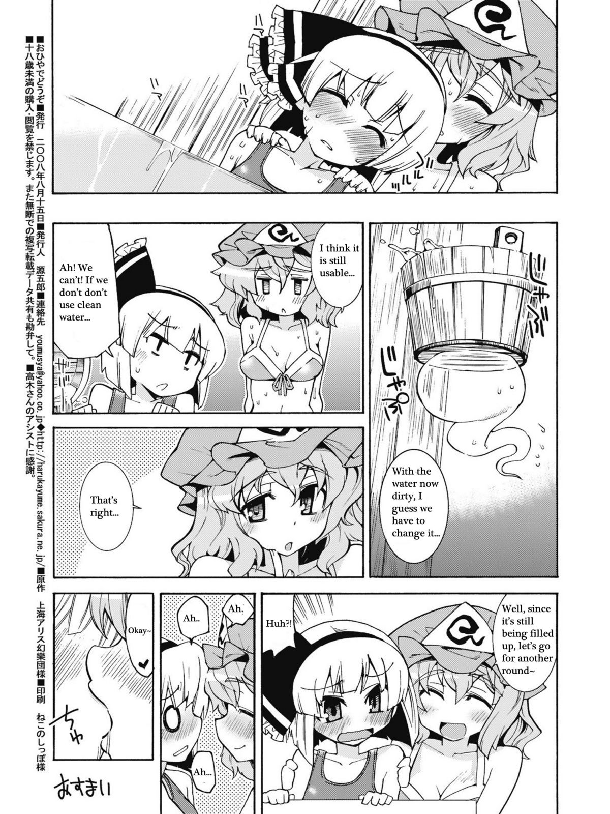 (C76) [遥夢社 (源五郎)] おひやでどうぞ (東方Project) [英訳]