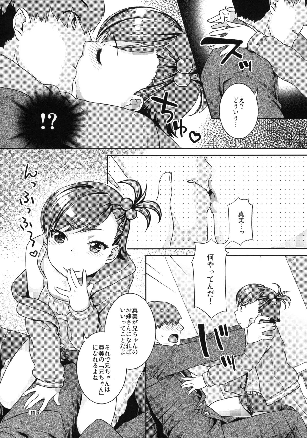 (COMIC1☆4) [ねこまた屋 (ねこまたなおみ)] 曖昧ビタースイート (アイドルマスター)