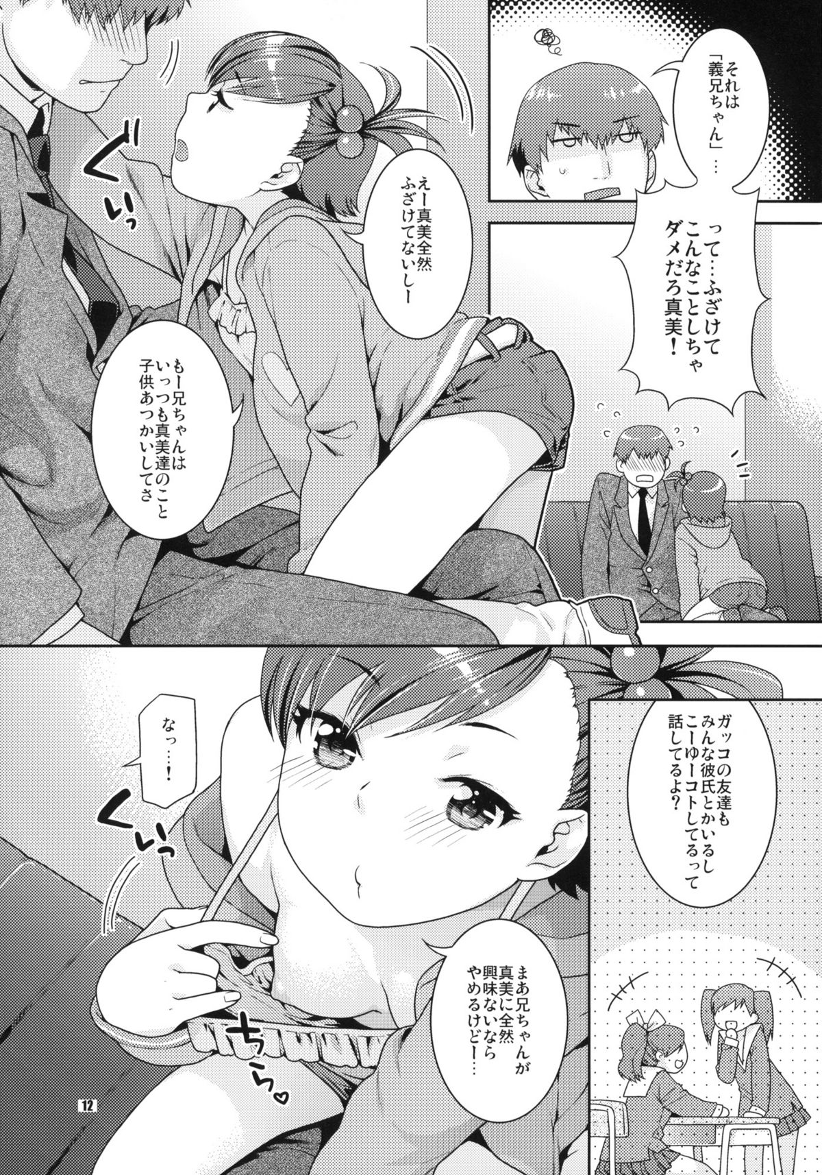 (COMIC1☆4) [ねこまた屋 (ねこまたなおみ)] 曖昧ビタースイート (アイドルマスター)