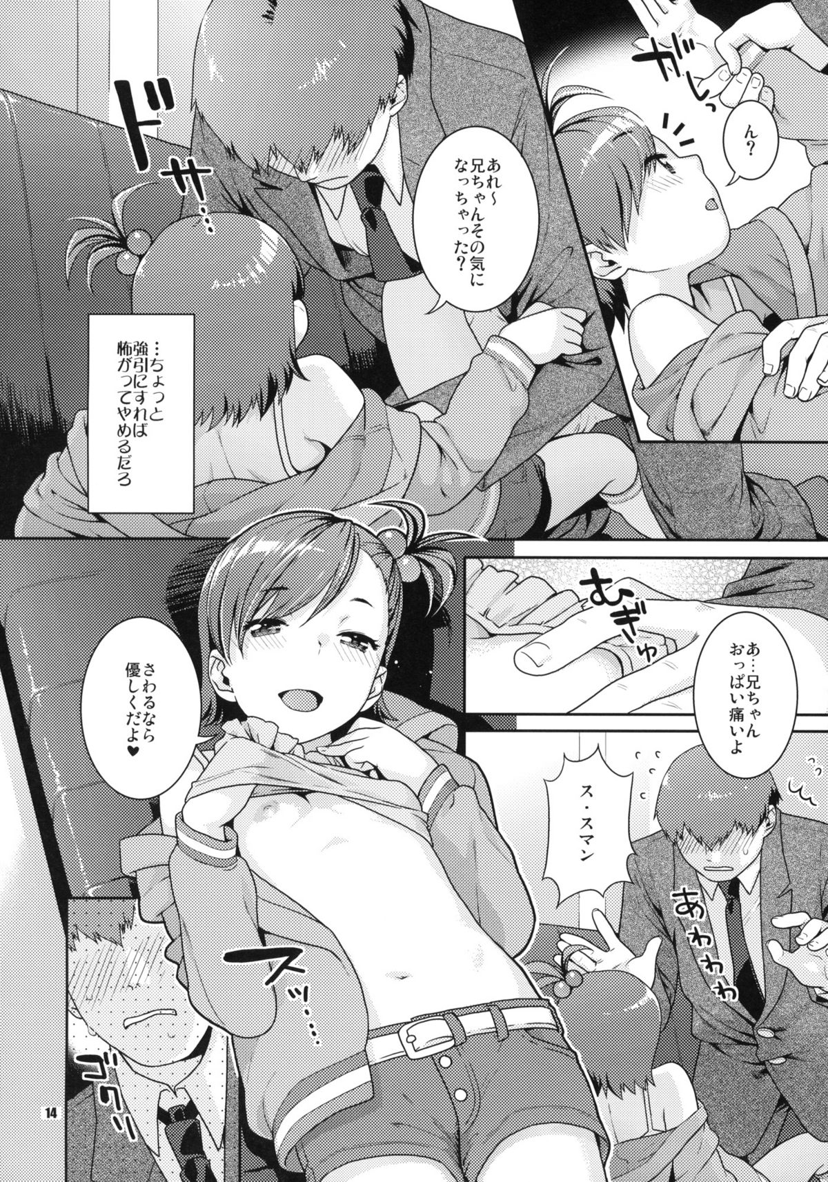 (COMIC1☆4) [ねこまた屋 (ねこまたなおみ)] 曖昧ビタースイート (アイドルマスター)