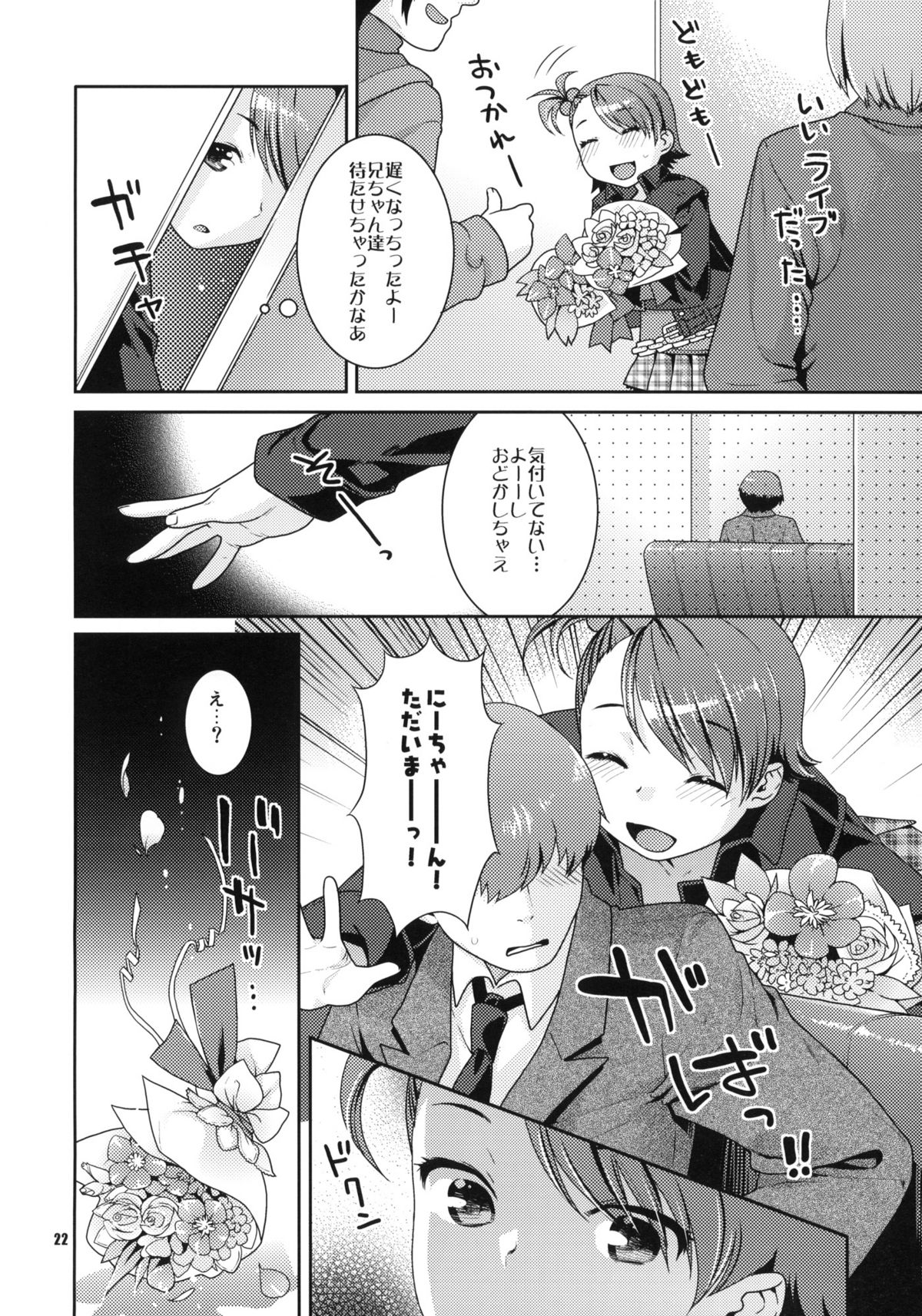 (COMIC1☆4) [ねこまた屋 (ねこまたなおみ)] 曖昧ビタースイート (アイドルマスター)