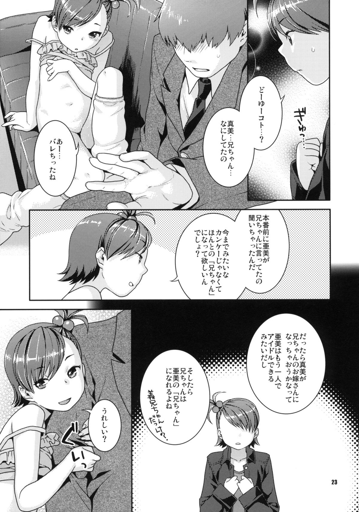 (COMIC1☆4) [ねこまた屋 (ねこまたなおみ)] 曖昧ビタースイート (アイドルマスター)