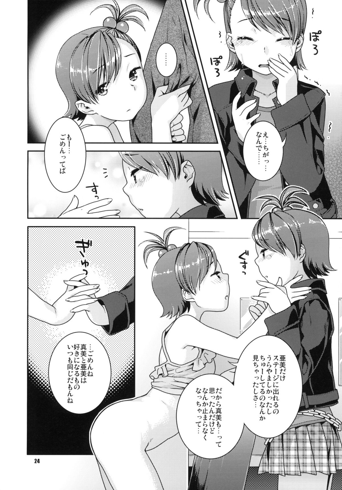 (COMIC1☆4) [ねこまた屋 (ねこまたなおみ)] 曖昧ビタースイート (アイドルマスター)