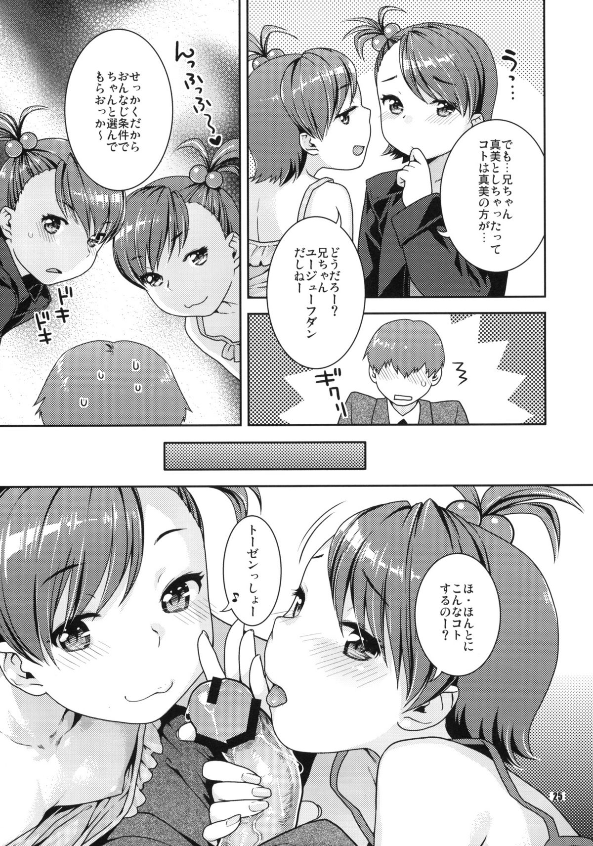 (COMIC1☆4) [ねこまた屋 (ねこまたなおみ)] 曖昧ビタースイート (アイドルマスター)