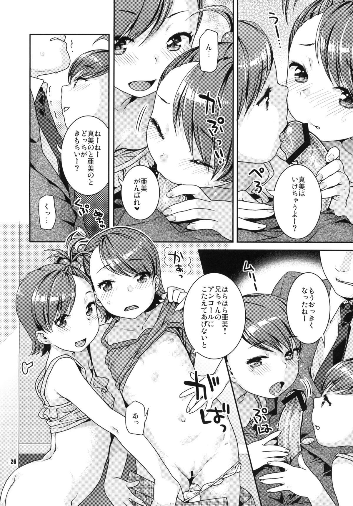 (COMIC1☆4) [ねこまた屋 (ねこまたなおみ)] 曖昧ビタースイート (アイドルマスター)