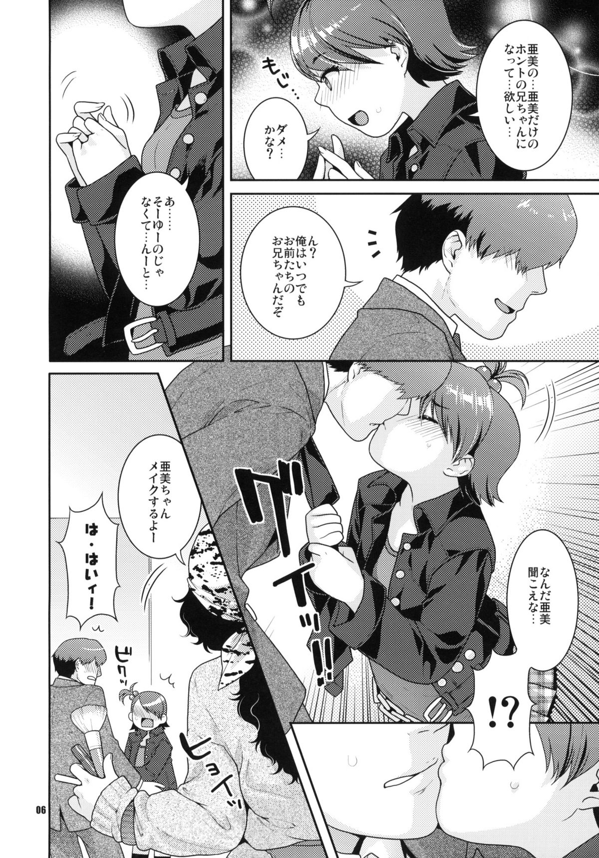 (COMIC1☆4) [ねこまた屋 (ねこまたなおみ)] 曖昧ビタースイート (アイドルマスター)
