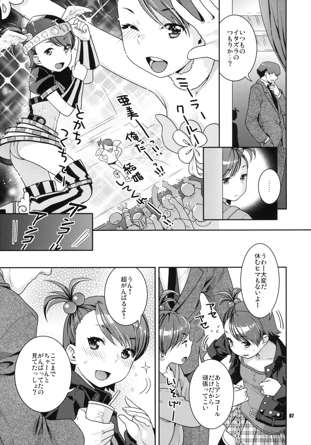 (COMIC1☆4) [ねこまた屋 (ねこまたなおみ)] 曖昧ビタースイート (アイドルマスター)