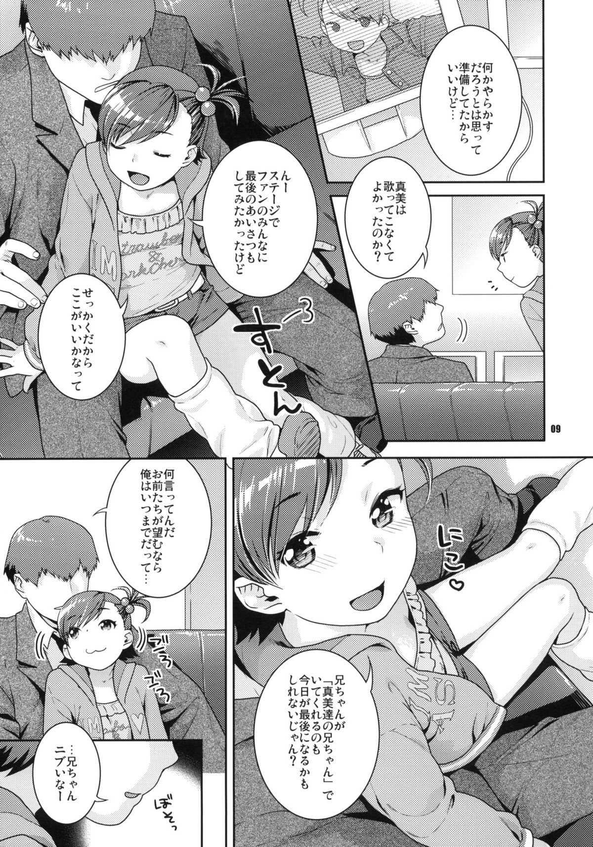 (COMIC1☆4) [ねこまた屋 (ねこまたなおみ)] 曖昧ビタースイート (アイドルマスター)