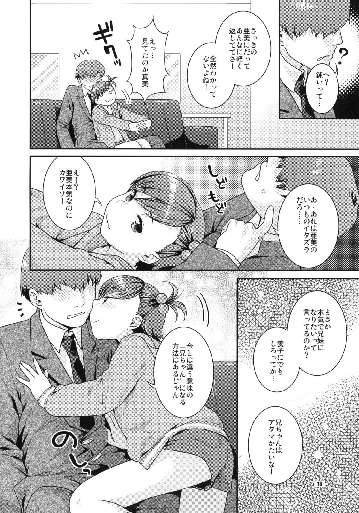 (COMIC1☆4) [ねこまた屋 (ねこまたなおみ)] 曖昧ビタースイート (アイドルマスター)