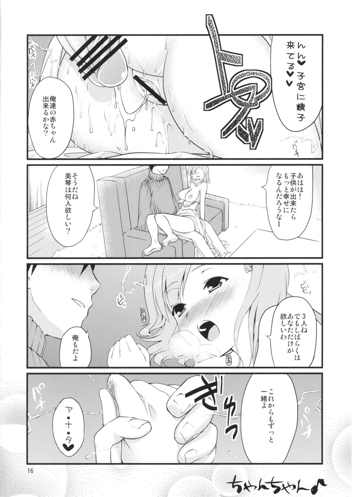 (サンクリ46) [うめのぬかづけ (うめらん)] 美琴愛妻 (とある科学の超電磁砲)