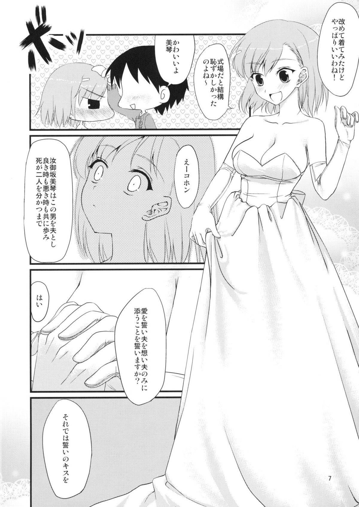 (サンクリ46) [うめのぬかづけ (うめらん)] 美琴愛妻 (とある科学の超電磁砲)