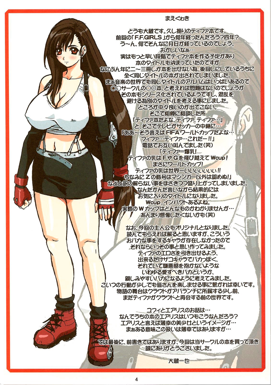 (C70) [大蔵別館 (大蔵一也)] TIFA WCUP (ファイナルファンタジーVII) [英訳] [無修正]