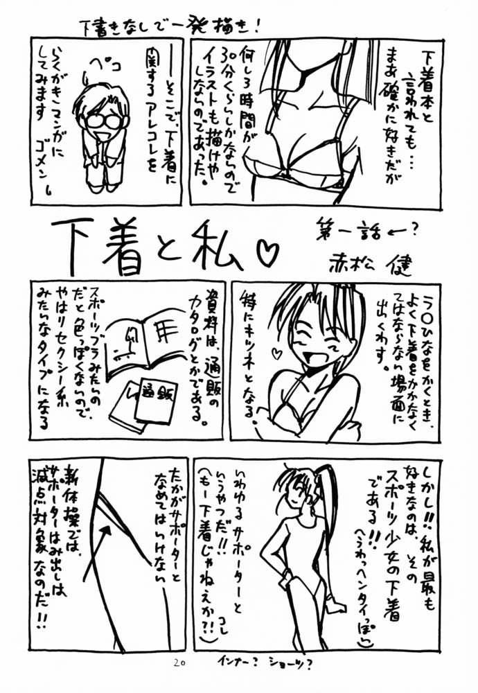 (C60) [LEVEL-X (赤松健, MAX, みやはらみみかき)] ランジェリー 2001