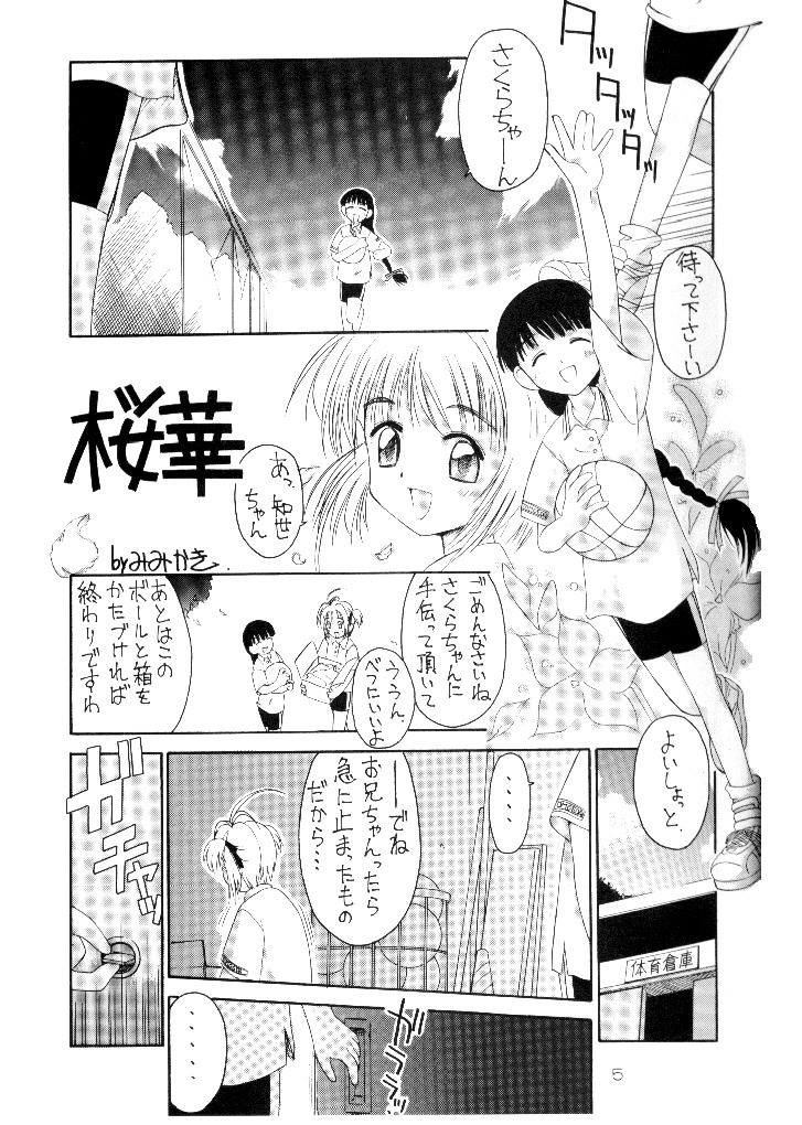 (C54) [LEVEL-X (赤松健, まぎぃ, みみかき)] AM:4 (カードキャプターさくら, 幕末浪漫 月華の剣士)