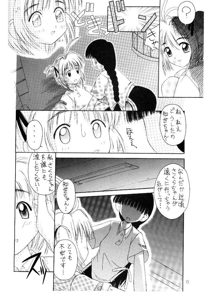 (C54) [LEVEL-X (赤松健, まぎぃ, みみかき)] AM:4 (カードキャプターさくら, 幕末浪漫 月華の剣士)