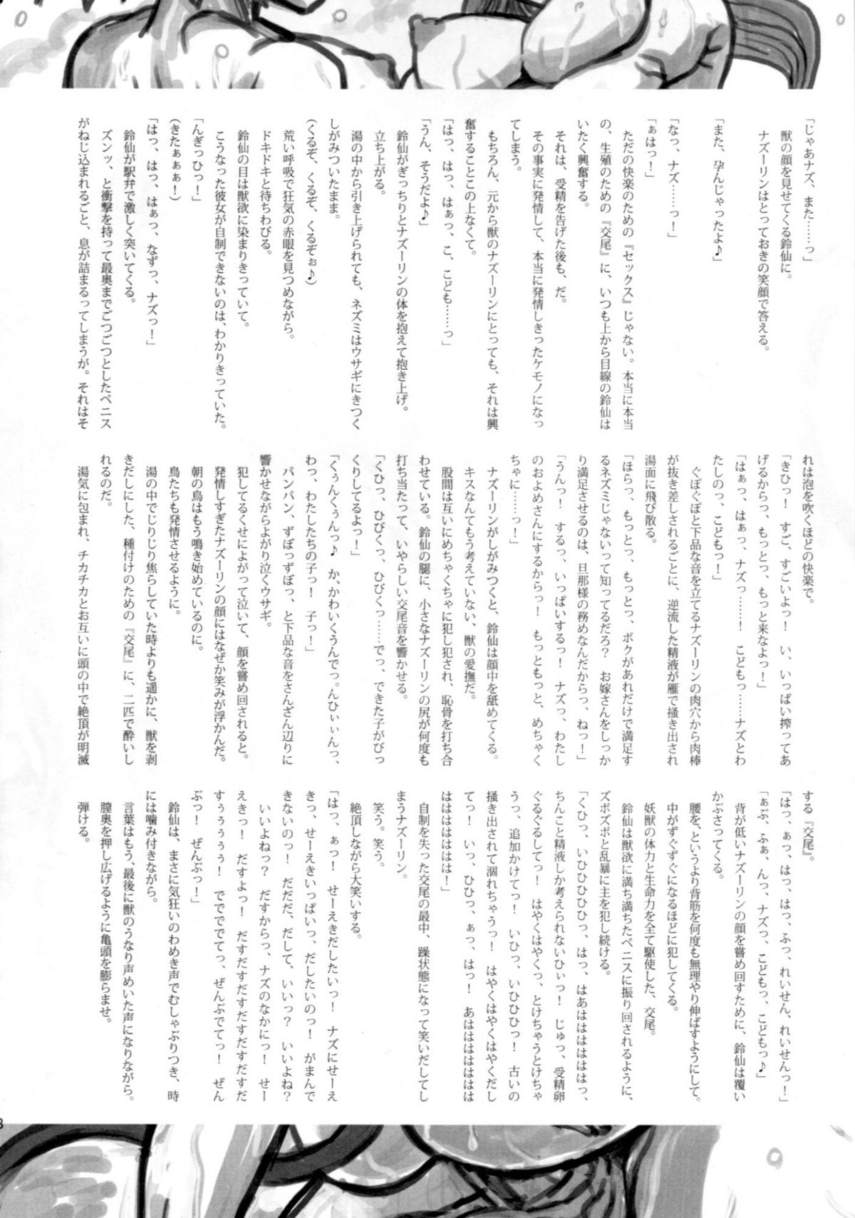 (C77) [革命政府広報室 (神谷涼、ラヂヲヘッド)] ルナティックウドーン (東方Project) [英訳]