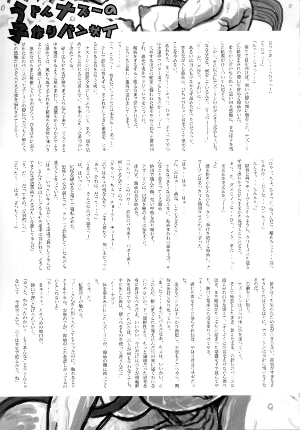 (C77) [革命政府広報室 (神谷涼、ラヂヲヘッド)] ルナティックウドーン (東方Project) [英訳]