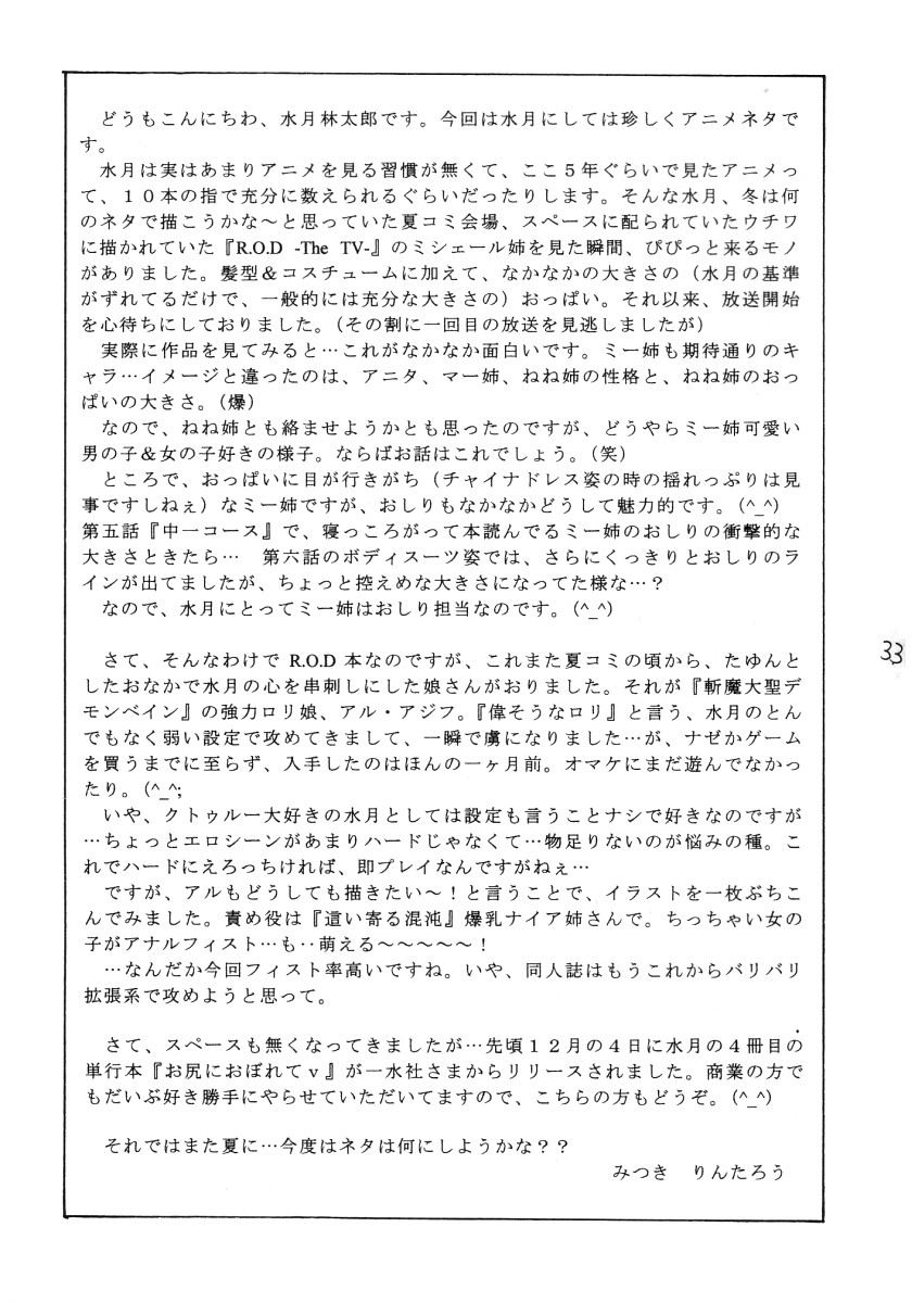 (C65) [Acid Noel (水月林太郎)] Shang-hai EXPRESS