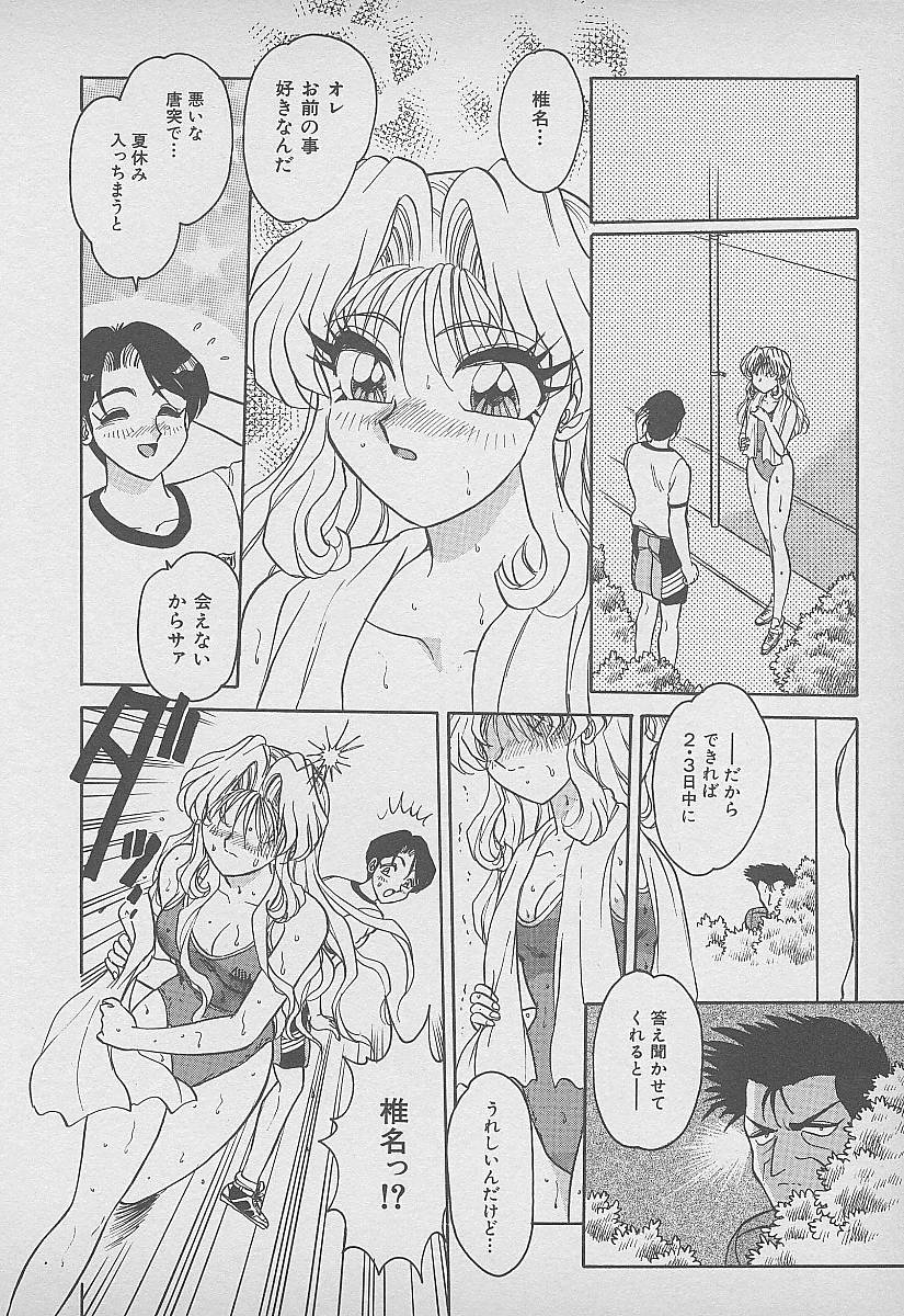 [春風サキ] シークレット・フルーツ