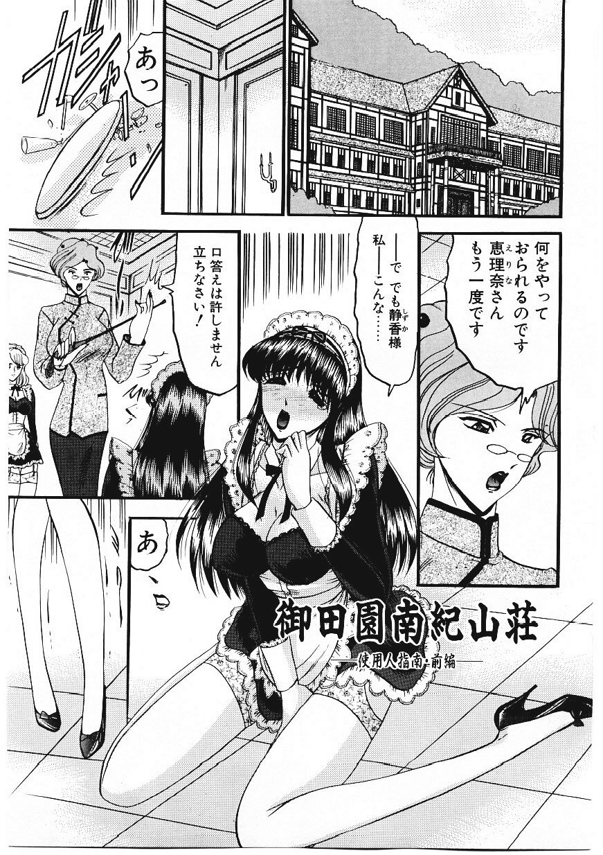 [小邑紗希] 凌辱館の虜因