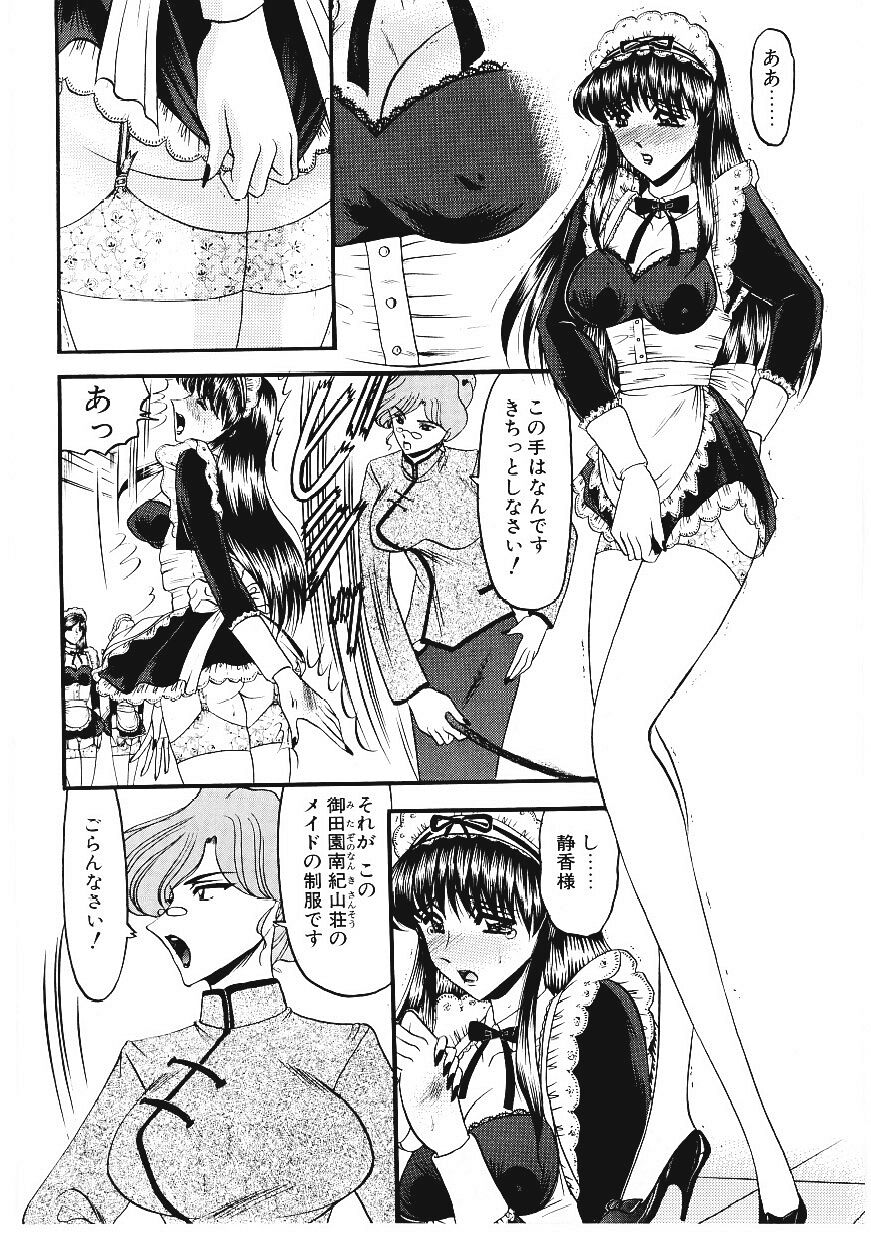 [小邑紗希] 凌辱館の虜因