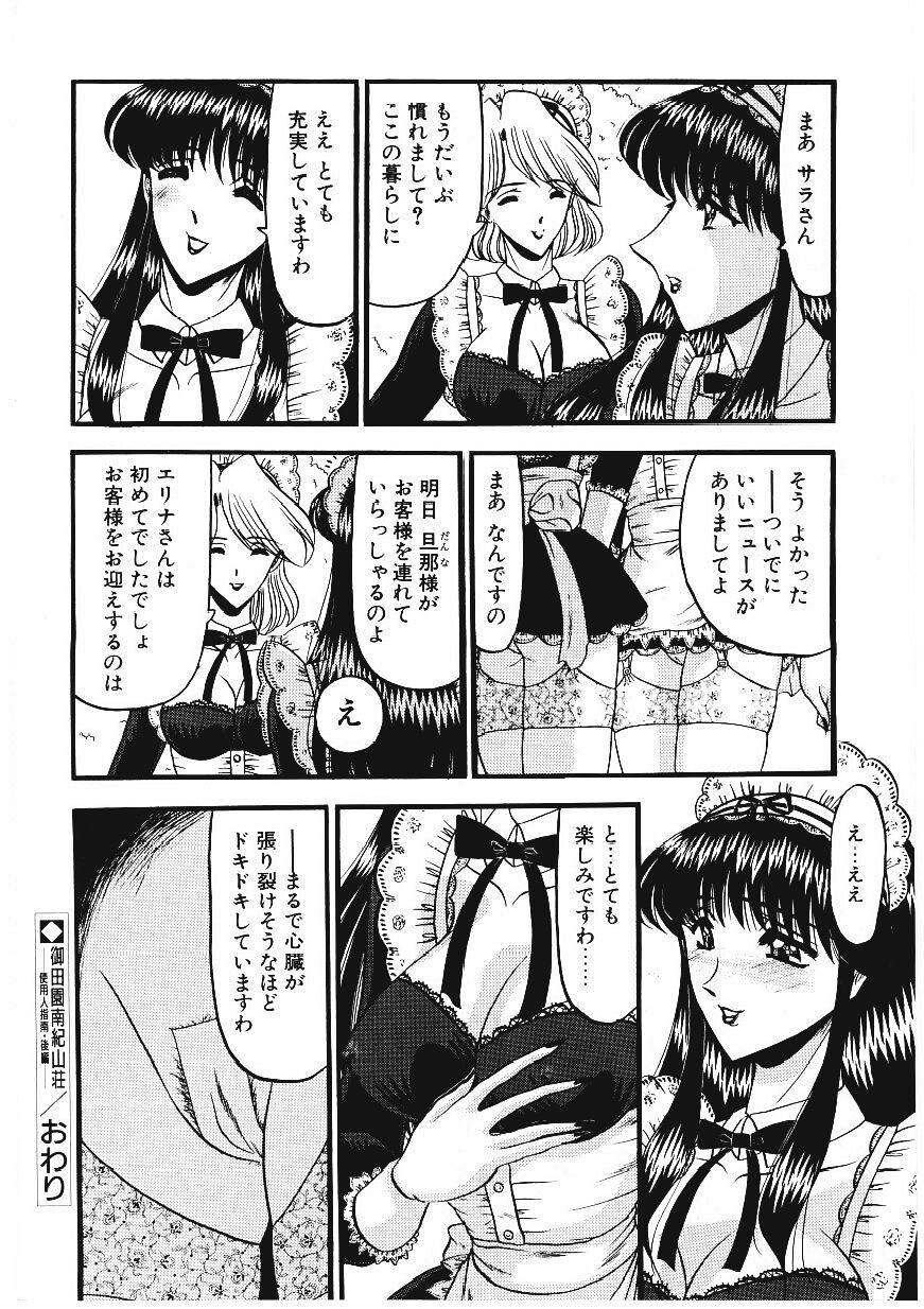 [小邑紗希] 凌辱館の虜因