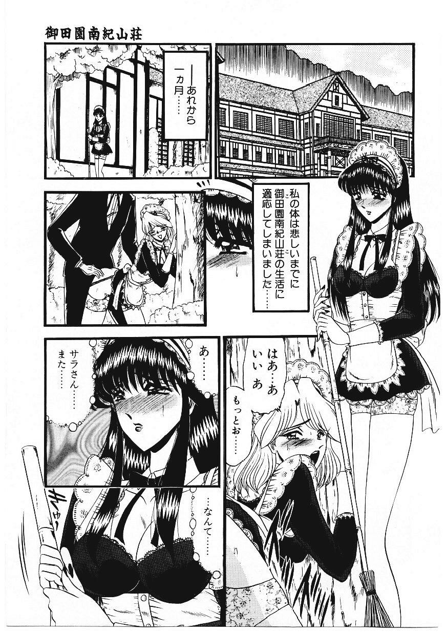 [小邑紗希] 凌辱館の虜因