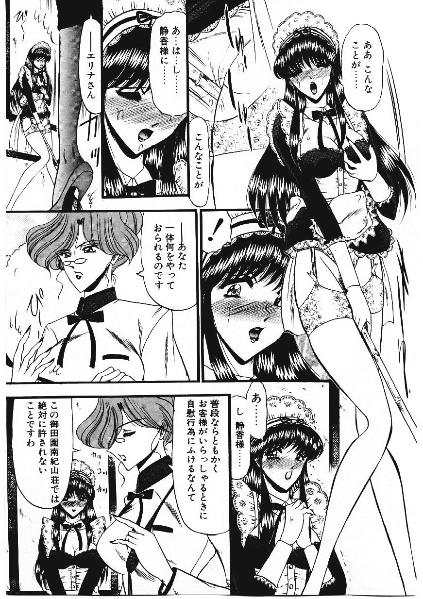 [小邑紗希] 凌辱館の虜因