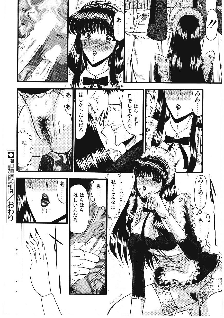 [小邑紗希] 凌辱館の虜因