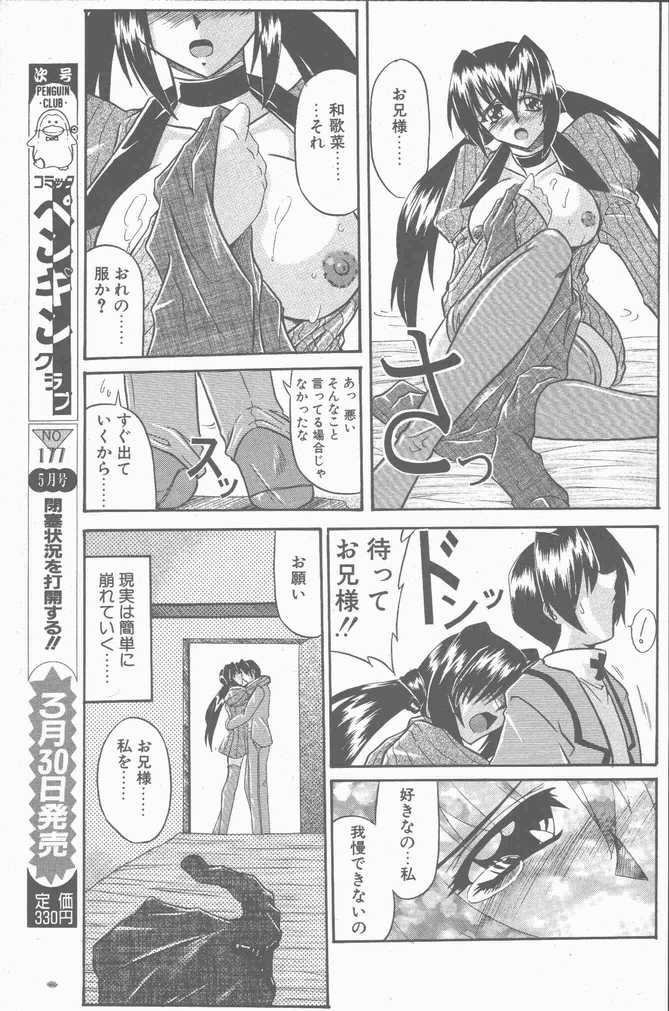 COMIC ペンギンクラブ山賊版 2001年04月号