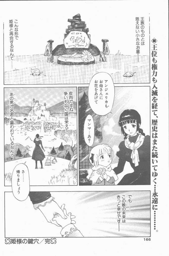 COMIC ペンギンクラブ山賊版 2001年04月号