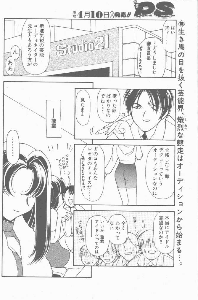 COMIC ペンギンクラブ山賊版 2001年04月号