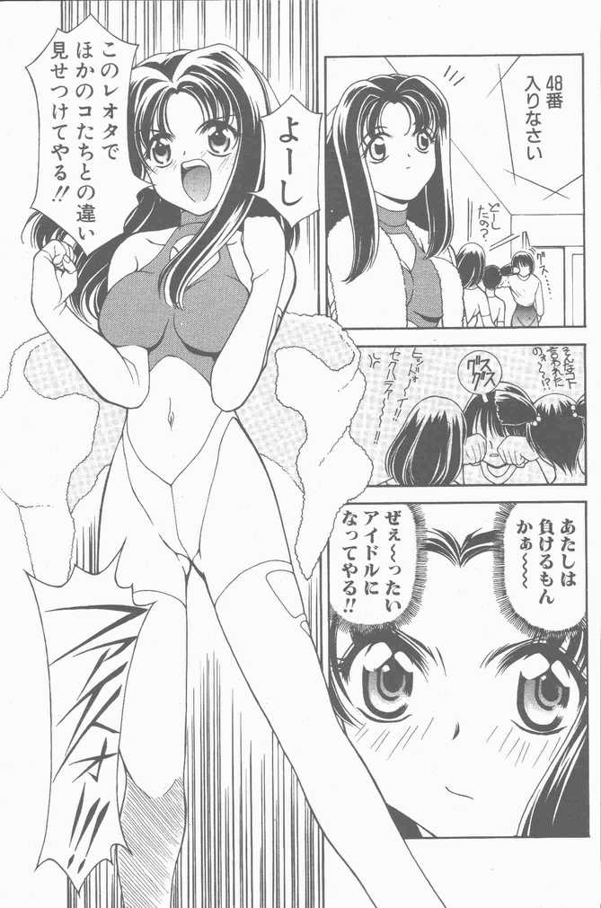 COMIC ペンギンクラブ山賊版 2001年04月号